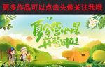 趣味夏令营