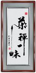 茶书法