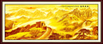 金色长城