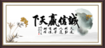 诚信赢天下