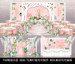火烈鸟婚礼