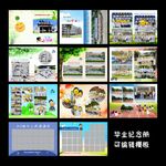 毕业纪念册模板