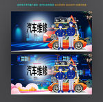 汽车维修