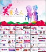 关爱老人PPT