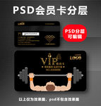 健身VIP卡
