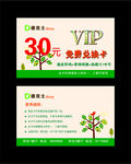 德克士VIP卡