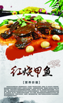 红烧甲鱼