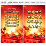 扫黑除恶