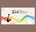 篮球