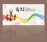 舞蹈