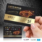 汽车交通PVC塑料双面名片