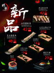 日式料理宣传单页