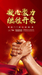 奋斗海报