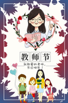 可爱教师节海报