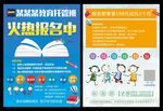 暑假教育托管海报辅导招生宣传单
