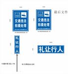 礼让行人 交通违法拍照