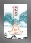 瑜伽海报