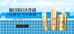夏日防嗮护肤用品电商海报