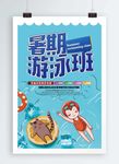 游泳