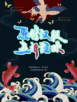 汉服海报
