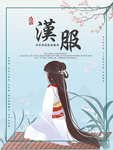 汉服海报