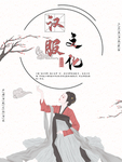汉服海报