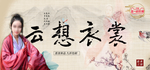 汉服海报