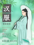 汉服海报