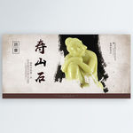 寿山石