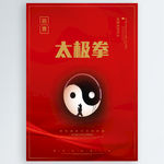 太极拳