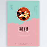 围棋