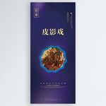 皮影戏