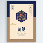 刺绣