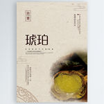 琥珀
