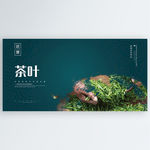 茶叶