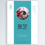 茶艺