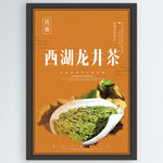西湖龙井茶