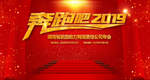 奔跑吧 2019