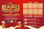 盛大开业