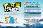 水上乐园