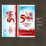 5周年庆