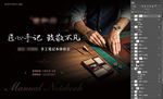 手工笔记本活动桁架