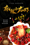 麻辣小龙虾
