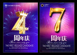 周年庆