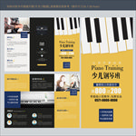 少儿钢琴班折页