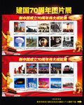 建国70周年