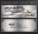 物流代金券