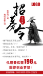 招募令