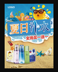 化妆品海报