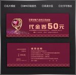 珠宝代金券